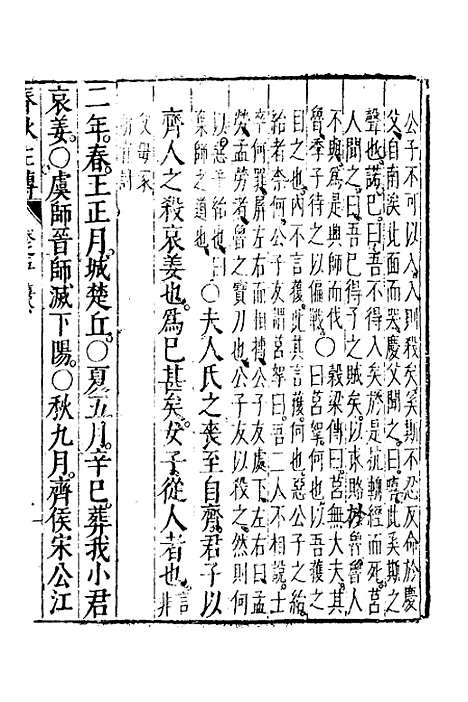 [下载][春秋左传]三_黄洪宪.pdf