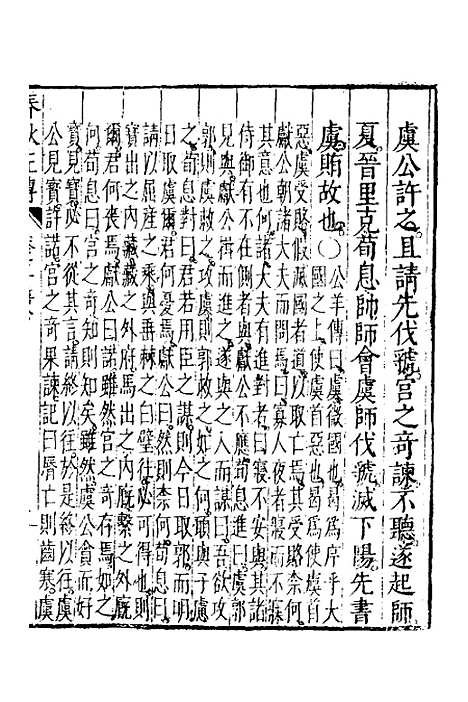 [下载][春秋左传]三_黄洪宪.pdf