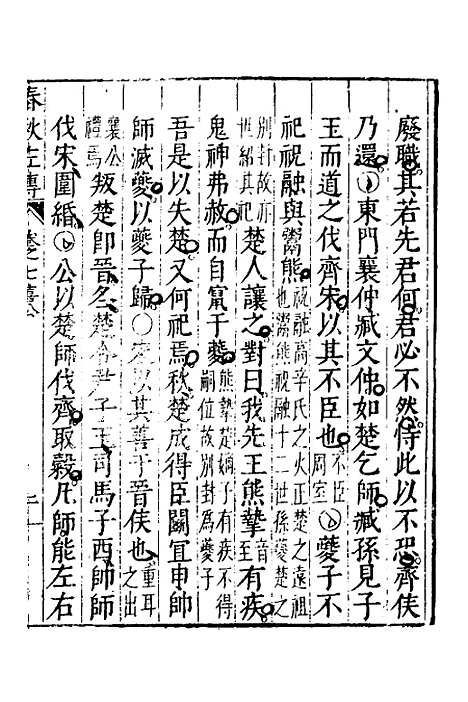 [下载][春秋左传]四_黄洪宪.pdf