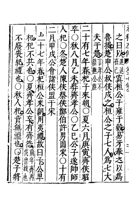 [下载][春秋左传]四_黄洪宪.pdf