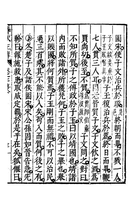 [下载][春秋左传]四_黄洪宪.pdf