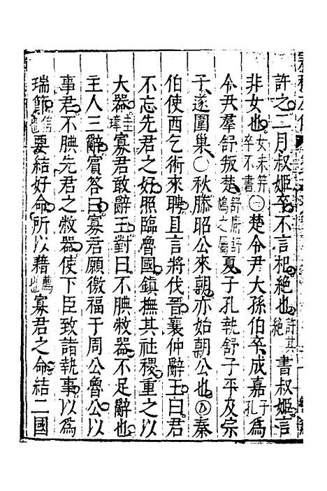 [下载][春秋左传]五_黄洪宪.pdf