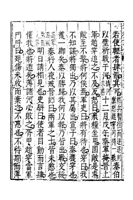 [下载][春秋左传]五_黄洪宪.pdf