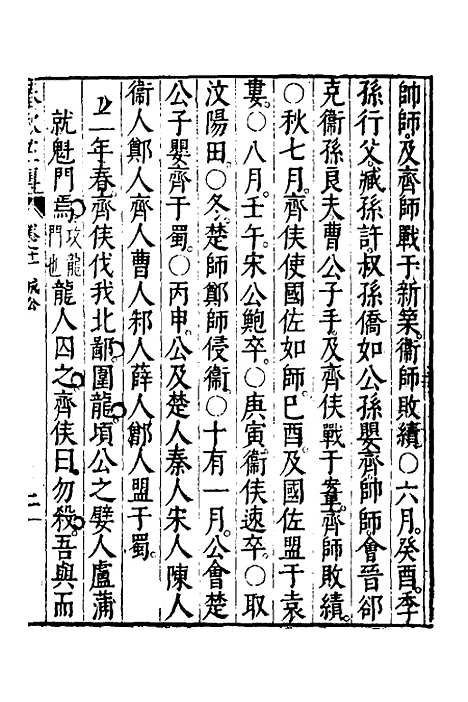 [下载][春秋左传]六_黄洪宪.pdf