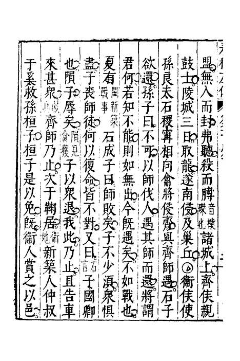 [下载][春秋左传]六_黄洪宪.pdf