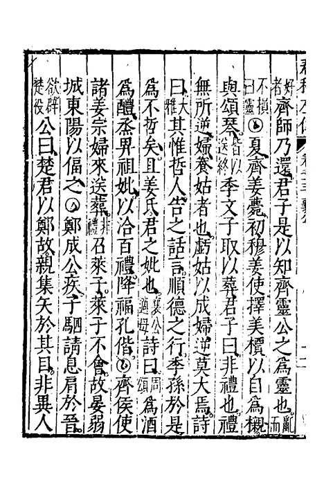 [下载][春秋左传]七_黄洪宪.pdf