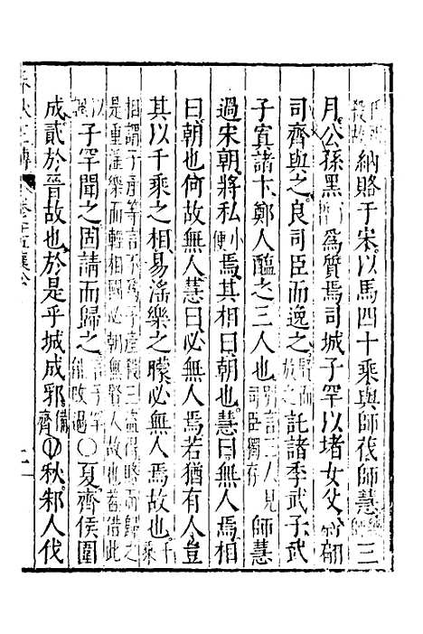 [下载][春秋左传]八_黄洪宪.pdf