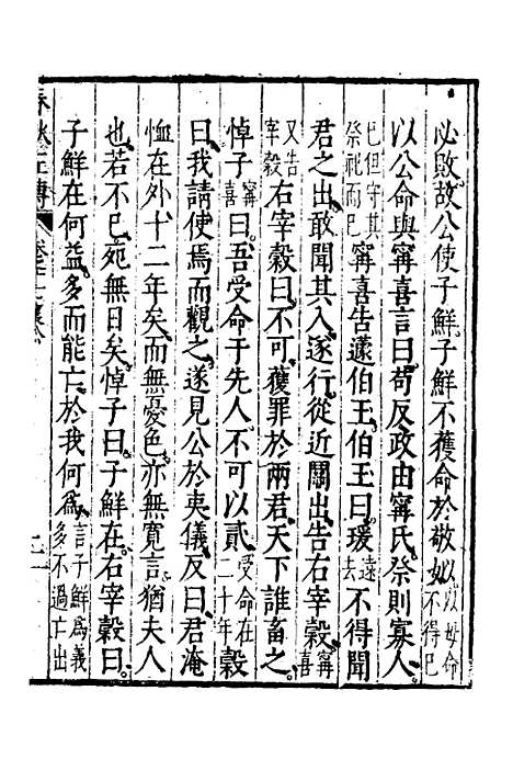 [下载][春秋左传]九_黄洪宪.pdf