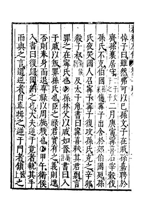 [下载][春秋左传]九_黄洪宪.pdf