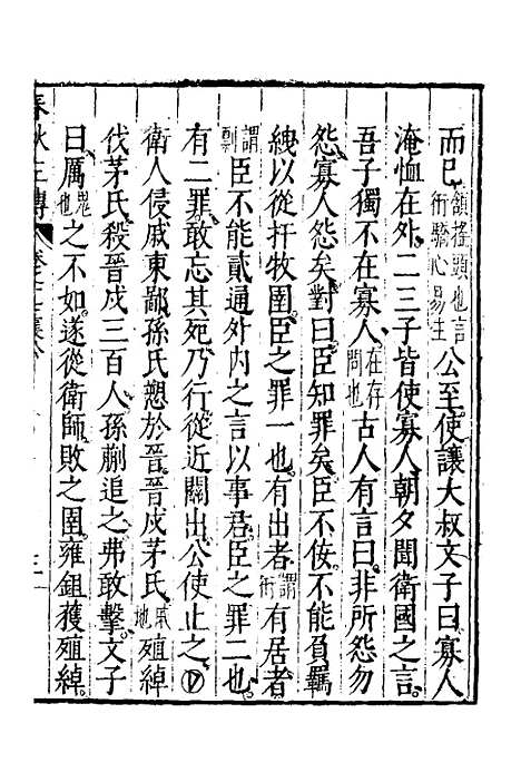 [下载][春秋左传]九_黄洪宪.pdf