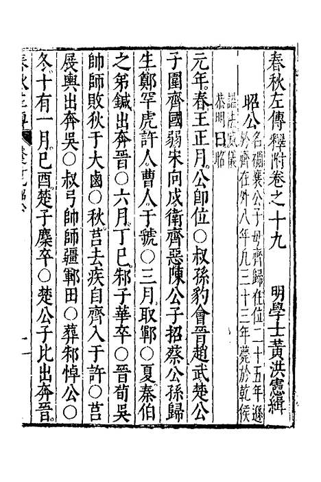 [下载][春秋左传]十_黄洪宪.pdf