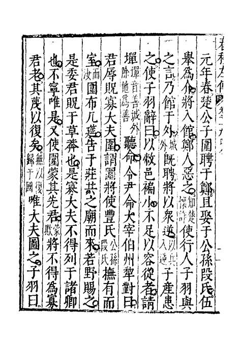 [下载][春秋左传]十_黄洪宪.pdf