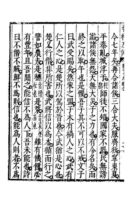 [下载][春秋左传]十_黄洪宪.pdf