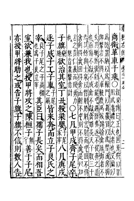 [下载][春秋左传]十一_黄洪宪.pdf