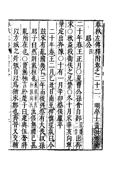 [下载][春秋左传]十二_黄洪宪.pdf