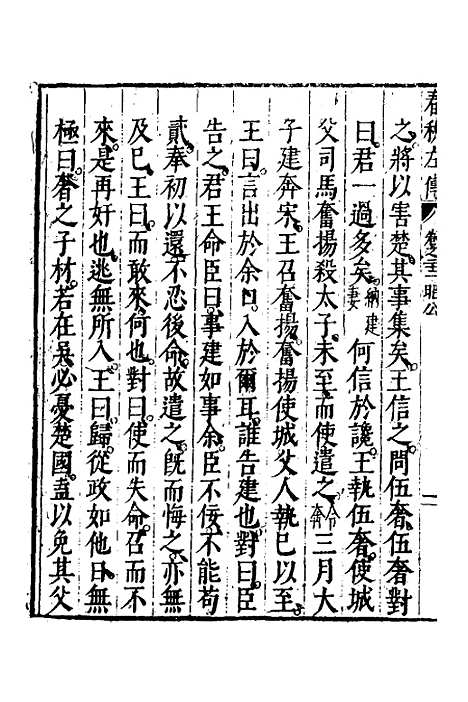 [下载][春秋左传]十二_黄洪宪.pdf