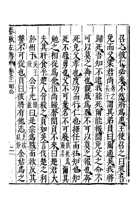 [下载][春秋左传]十二_黄洪宪.pdf