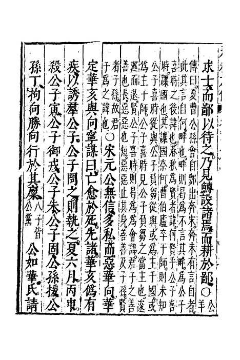 [下载][春秋左传]十二_黄洪宪.pdf