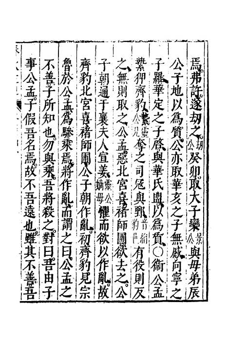 [下载][春秋左传]十二_黄洪宪.pdf