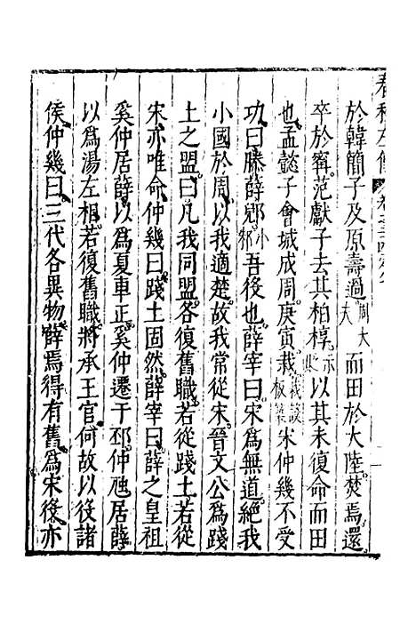 [下载][春秋左传]十三_黄洪宪.pdf