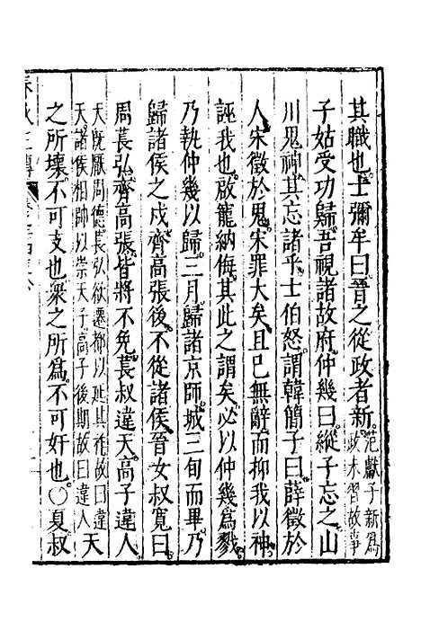 [下载][春秋左传]十三_黄洪宪.pdf