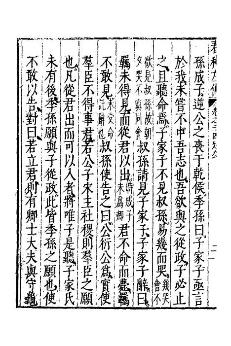 [下载][春秋左传]十三_黄洪宪.pdf