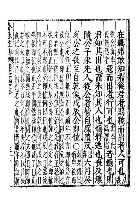 [下载][春秋左传]十三_黄洪宪.pdf