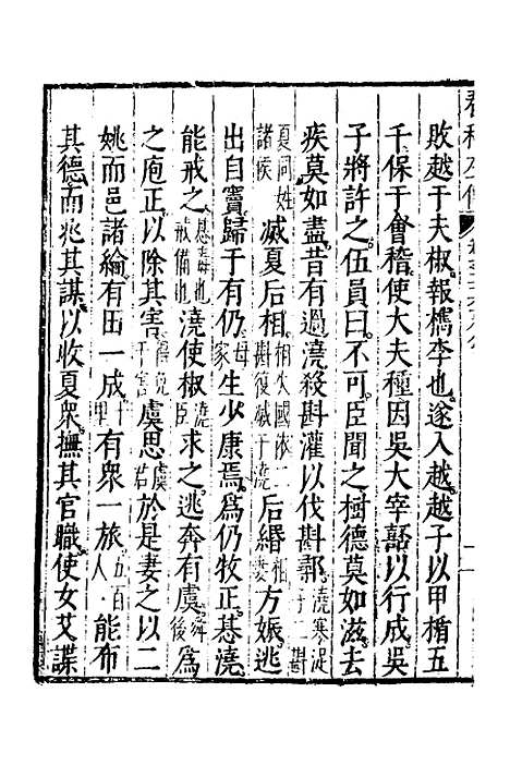 [下载][春秋左传]十四_黄洪宪.pdf