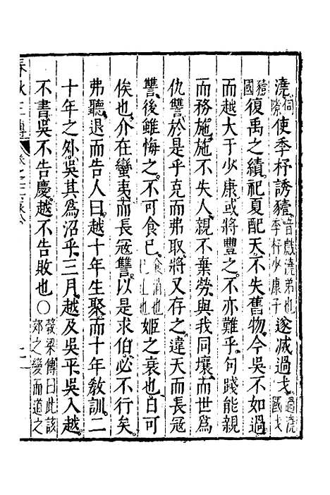 [下载][春秋左传]十四_黄洪宪.pdf