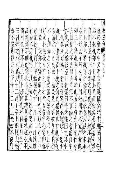 [下载][春秋左传]十四_黄洪宪.pdf