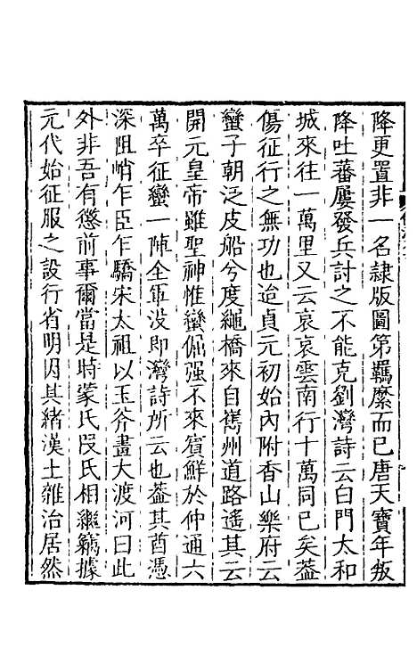 [下载][使滇集]史申义.pdf