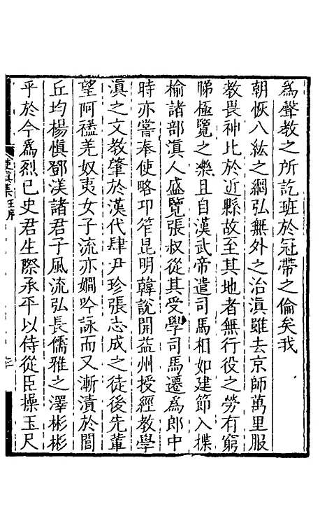 [下载][使滇集]史申义.pdf