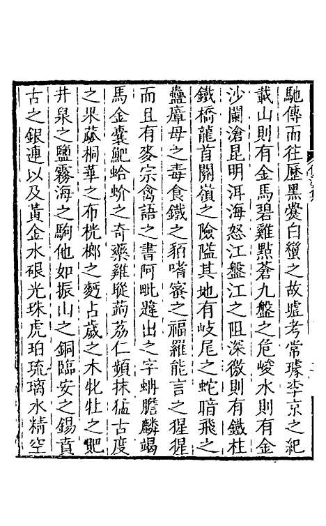 [下载][使滇集]史申义.pdf