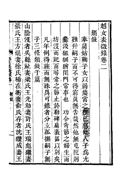 [下载][越女表微录]二_汪辉祖.pdf