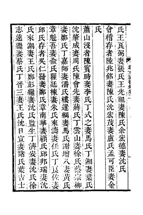 [下载][越女表微录]二_汪辉祖.pdf