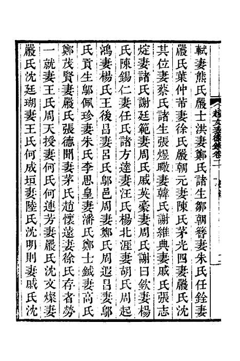 [下载][越女表微录]二_汪辉祖.pdf