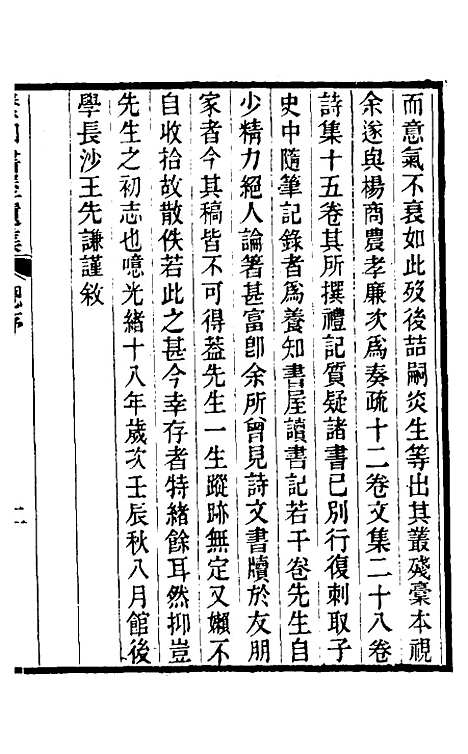 [下载][郭侍郎奏疏]一_郭嵩焘.pdf