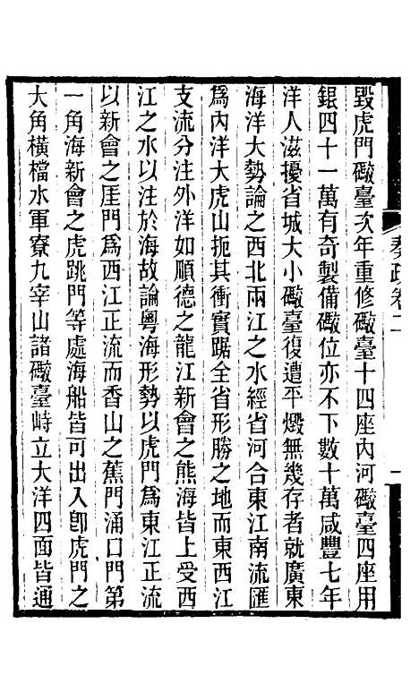 [下载][郭侍郎奏疏]二_郭嵩焘.pdf