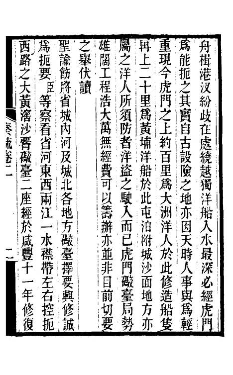 [下载][郭侍郎奏疏]二_郭嵩焘.pdf