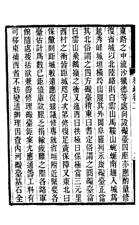 [下载][郭侍郎奏疏]二_郭嵩焘.pdf