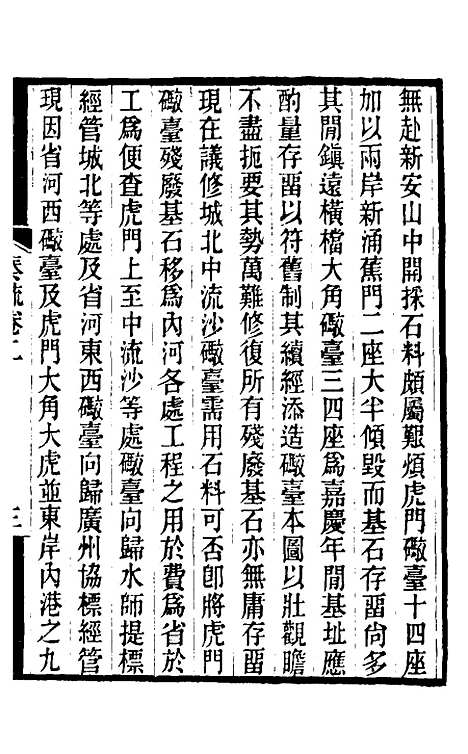 [下载][郭侍郎奏疏]二_郭嵩焘.pdf