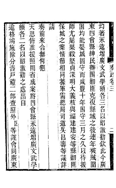 [下载][郭侍郎奏疏]三_郭嵩焘.pdf