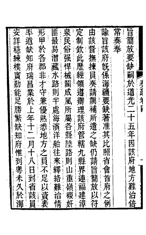 [下载][郭侍郎奏疏]四_郭嵩焘.pdf