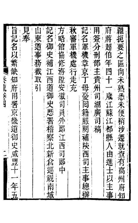 [下载][郭侍郎奏疏]四_郭嵩焘.pdf