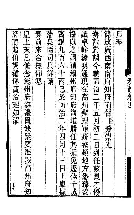 [下载][郭侍郎奏疏]四_郭嵩焘.pdf