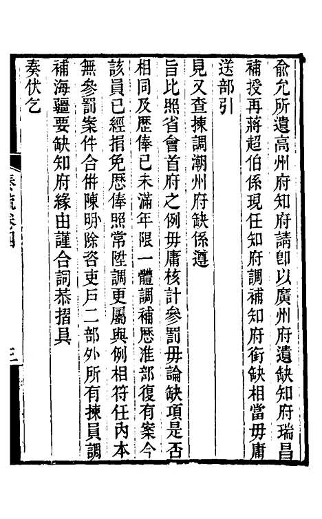 [下载][郭侍郎奏疏]四_郭嵩焘.pdf