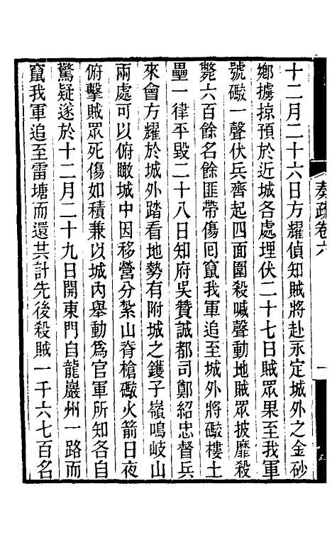 [下载][郭侍郎奏疏]六_郭嵩焘.pdf