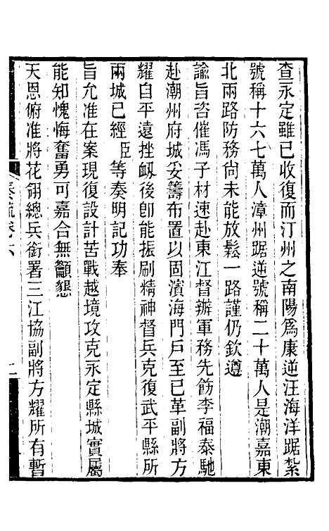 [下载][郭侍郎奏疏]六_郭嵩焘.pdf