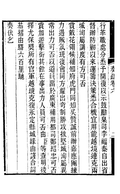 [下载][郭侍郎奏疏]六_郭嵩焘.pdf