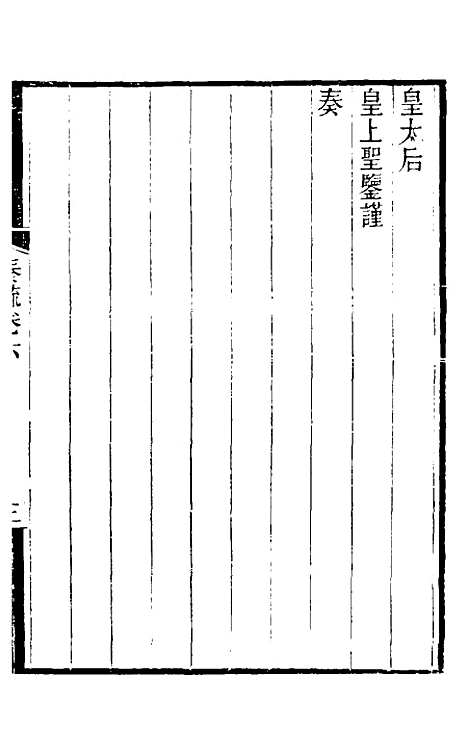 [下载][郭侍郎奏疏]六_郭嵩焘.pdf